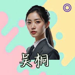 吴桐